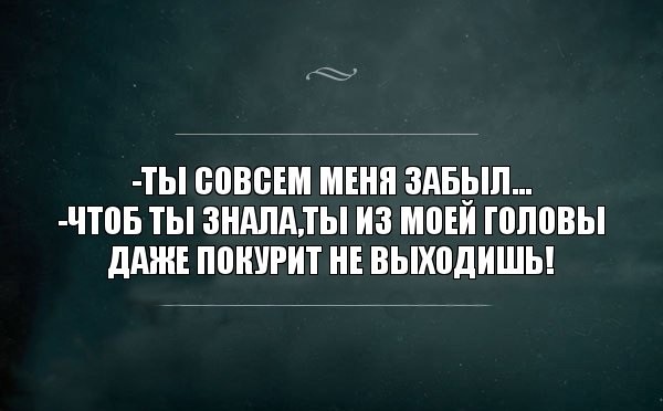 Ты хочешь чтобы я забыл тебя