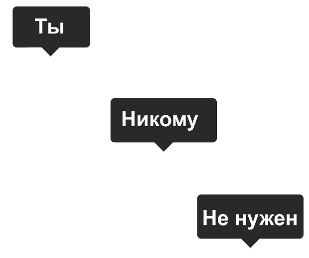 Твой телефон молчит потому что ты никому не нужен кроме всевышнего