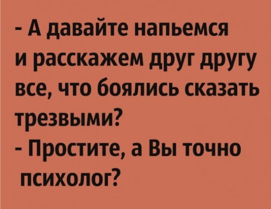 А вы точно психолог картинки