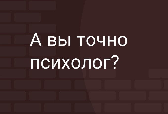 Приколы про психологов в картинках смешные с надписями