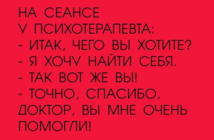 А вы точно психолог картинки