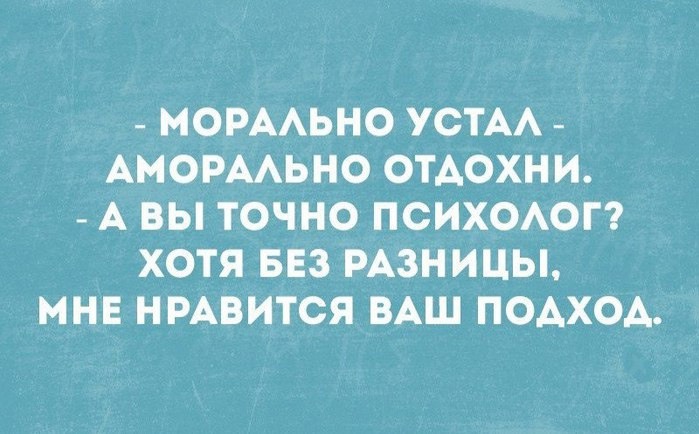 Приколы про психологов в картинках смешные с надписями