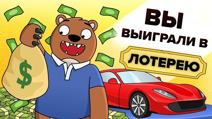 Вы выиграли автомобиль якубович