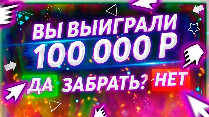 Картинка вы выиграли миллион