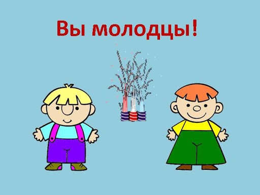 Молодец сынок картинки