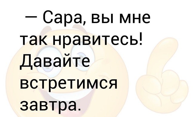 Давай завтра