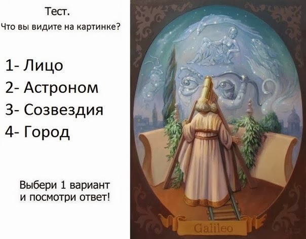 Что вы тут видите?