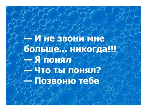 Теперь не надо каланчи звони по телефону автор и название