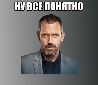 Картинка все понятно