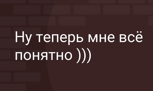 Картинка все понятно