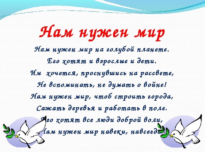 Детям нужен мир картинки