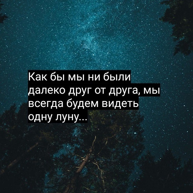 Над нами одно небо а значит я рядом где бы ты не был