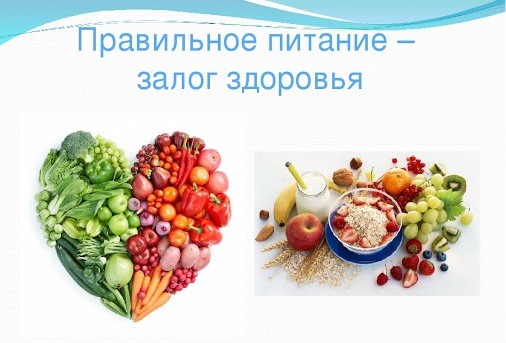Здоровый образ жизни и здоровое питание презентация