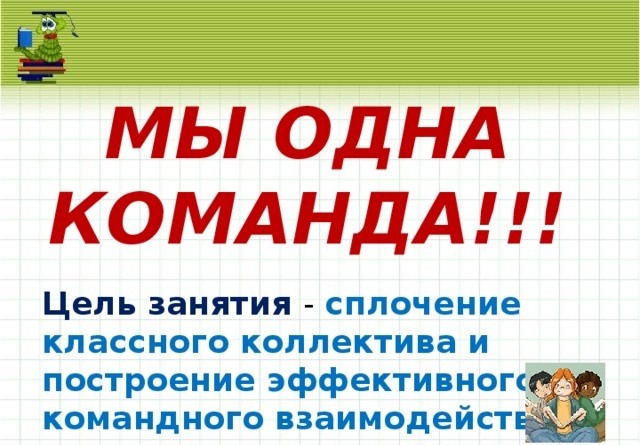 Мы одна команда цитаты