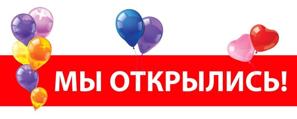 Открыта картинка. Баннер 