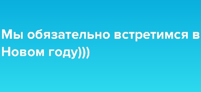 Пусть пройдет сто одно лето может быть мы встретимся где то