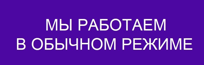 Работаем в обычном режиме картинки прикольные