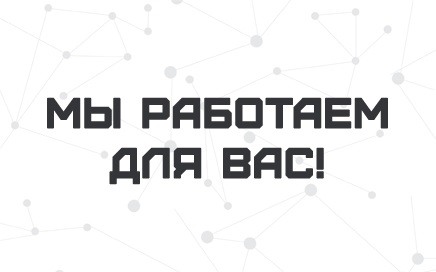 Сегодня работаем до упора картинка