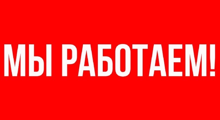 Работаем онлайн картинка