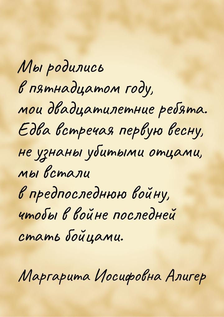 Мы родились когда все было в прошлом победе нашей не один десяток лет