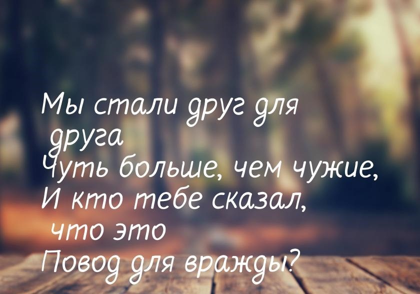 Близкими становятся постепенно чужими мгновенно картинки