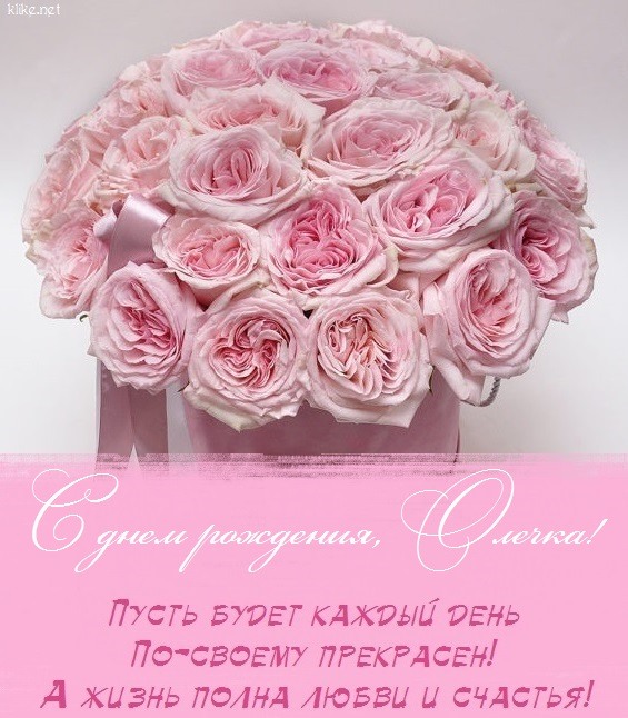 Открытки с днем рождения для ольги красивые - фото и картинки lilyhammer.ru