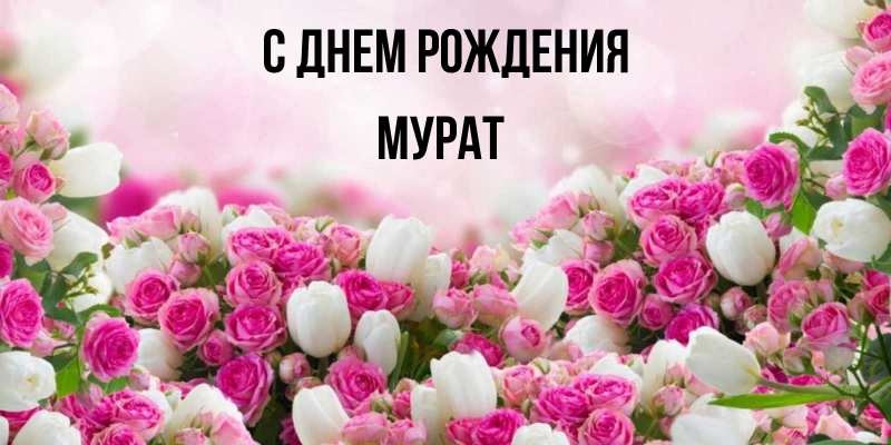 Мурат полетел с дивана