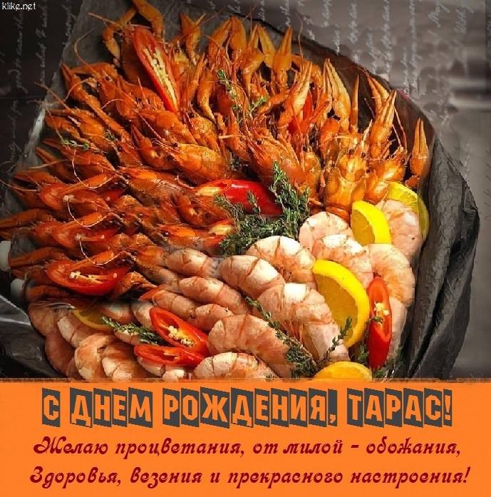 С днем рождения тарас картинки