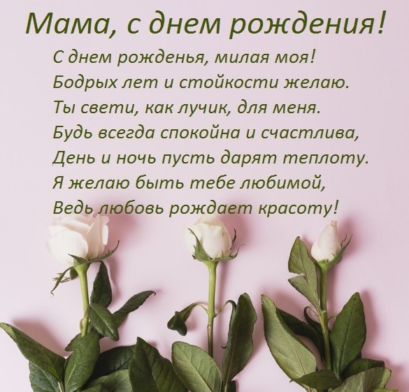 Плакат для мамы на день рождения