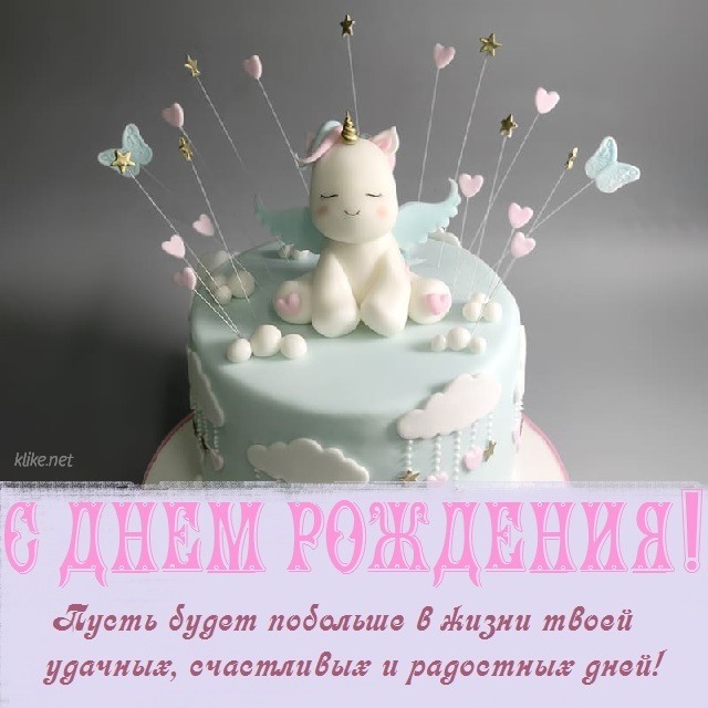 50 открыток и картинок «С Днём рождения» для девочек (лучшие поздравления!)