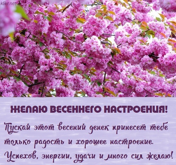 Весенние картинки с надписями