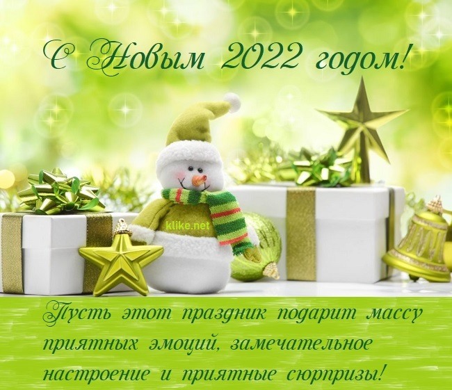 Картинки &amp;amp;quot;С Новым Годом 2022&amp;amp;quot; (50 открыток) • Прикольные картинки и позитив