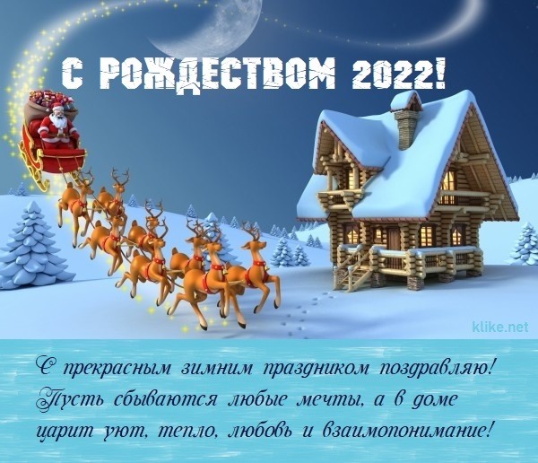 Картинки с рождеством христовым 2022 года