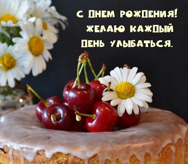 Улыбка с днем рождения картинки