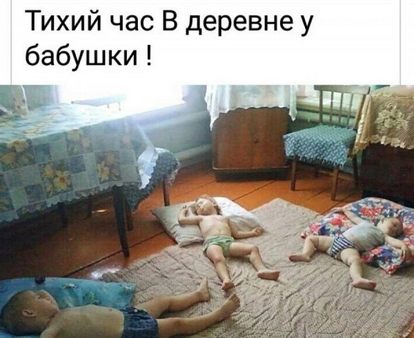 Тихий час фото