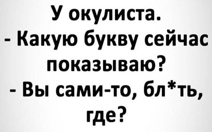 Что за картинки показывает окулист