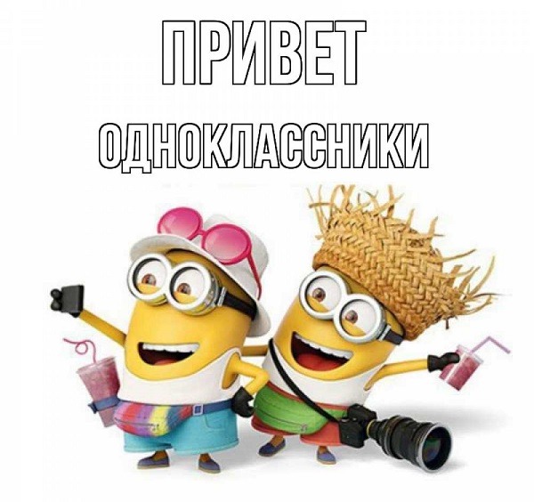 Бесплатные поздравления с Днем учителя в «Одноклассниках»