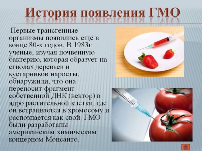 Гмо продукты картинки