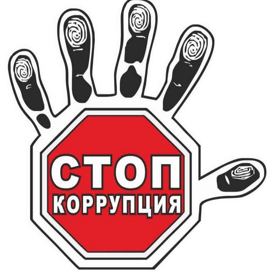 Логотип против коррупции