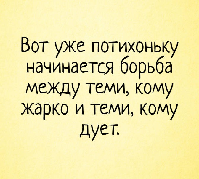 Прикольные картинки про жару с надписями ржачные до слез