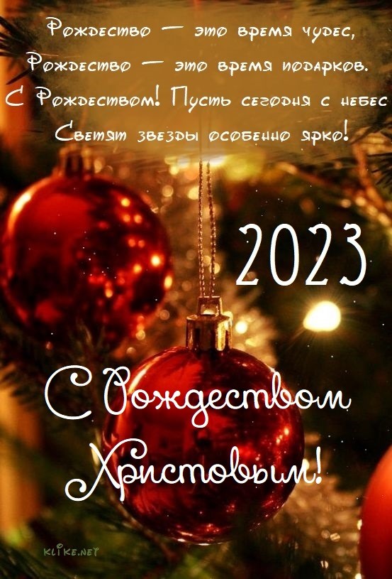 Картинки с рождеством христовым 2023