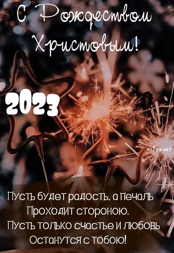 Картинки с рождеством 2023