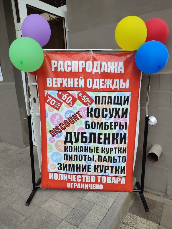 Ликвидация картинка распродажа