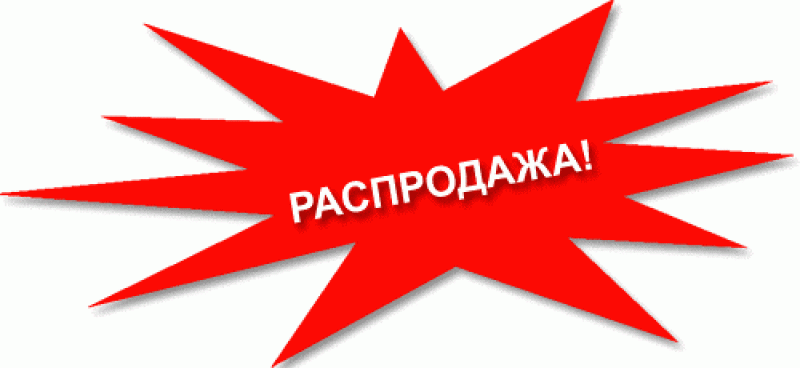 Ликвидация картинка распродажа