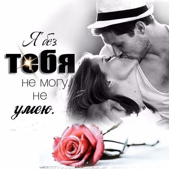Хочу тебя картинки прикольные
