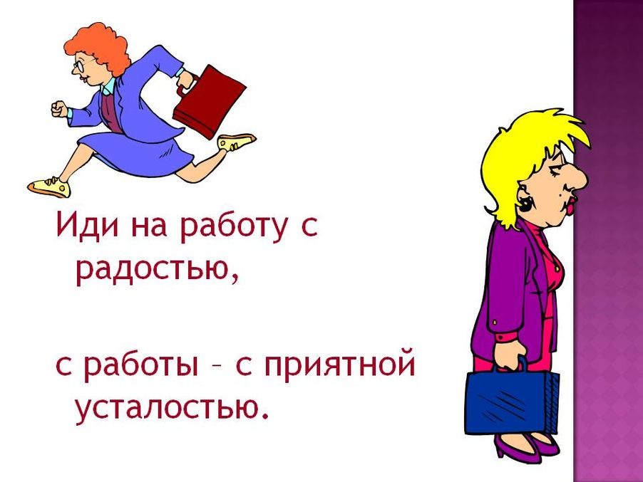 Бегу на работу картинки прикольные с надписями