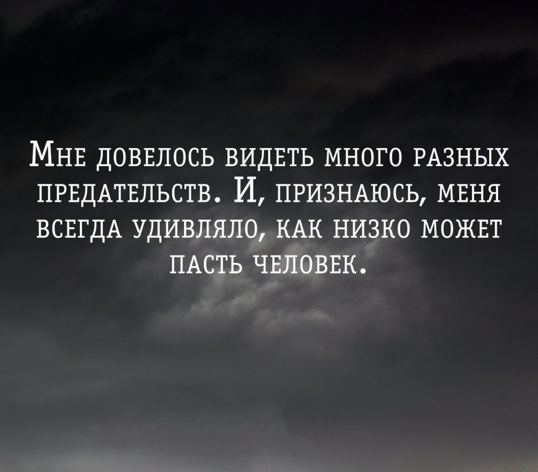 Предательство близких людей картинки