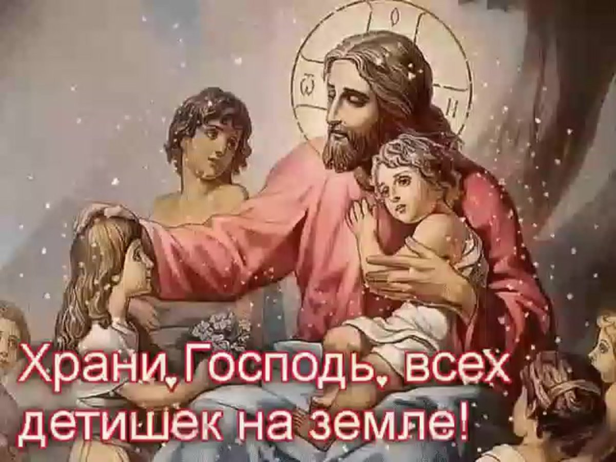 Иисус Христос и дети икона православная