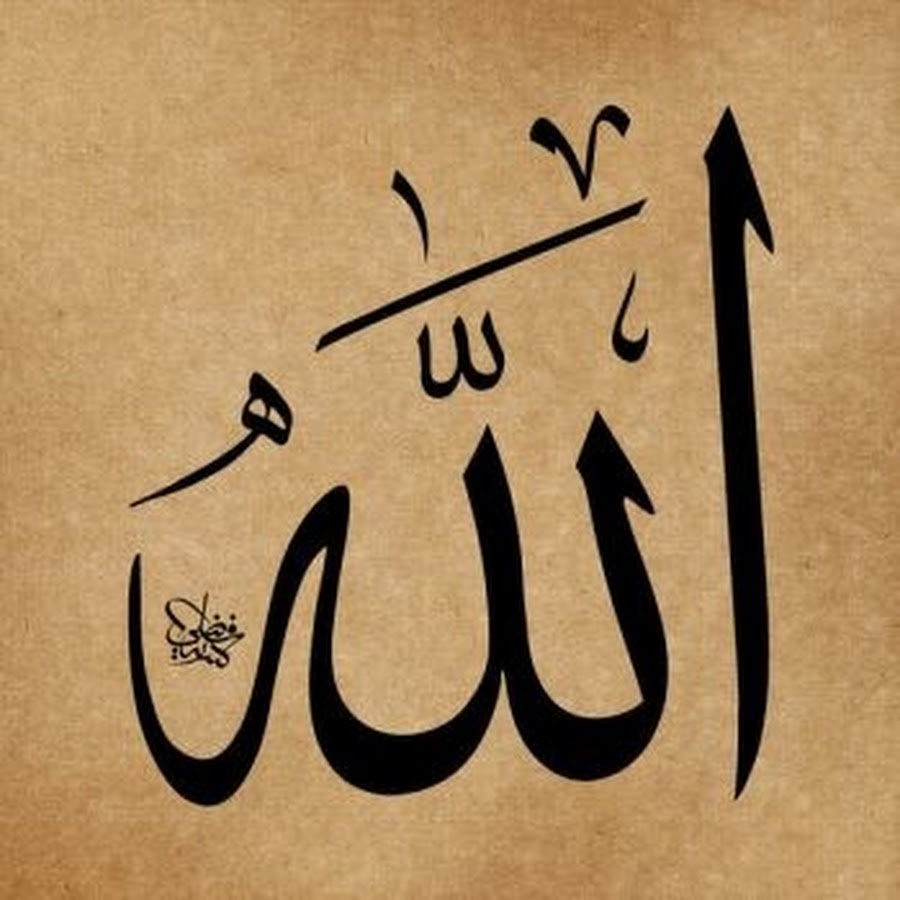 Арабский титул. Арабские надписи. Красивые слова на арабском.