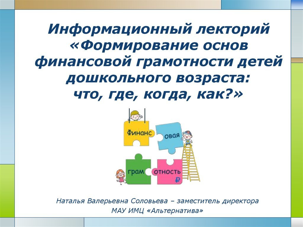 Презентация проекта по финансовой грамотности дошкольников